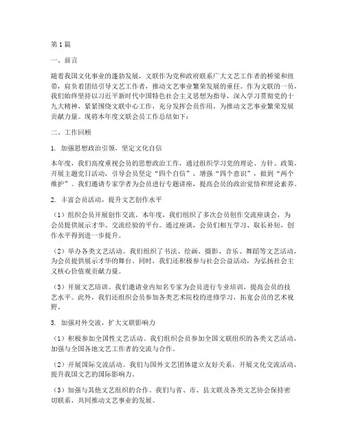 文联会员工作总结范文(3篇)