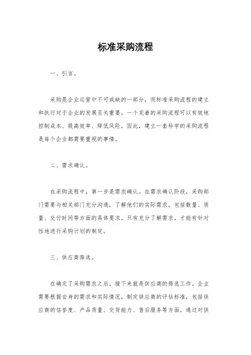 标准采购流程