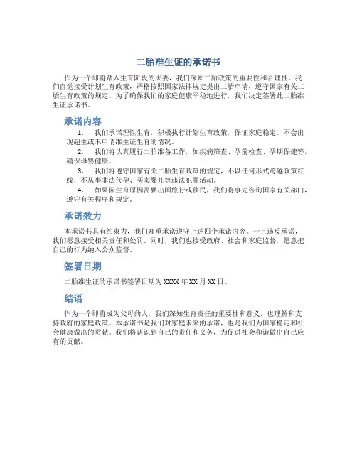 二胎准生证的承诺书