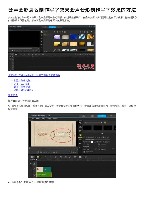 会声会影怎么制作写字效果会声会影制作写字效果的方法