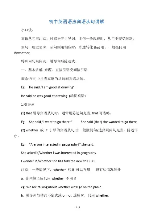初中英语语法宾语从句讲解专项练习及答案