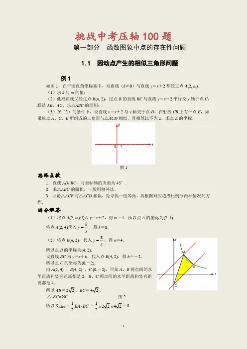 挑战中考数学压轴题100题
