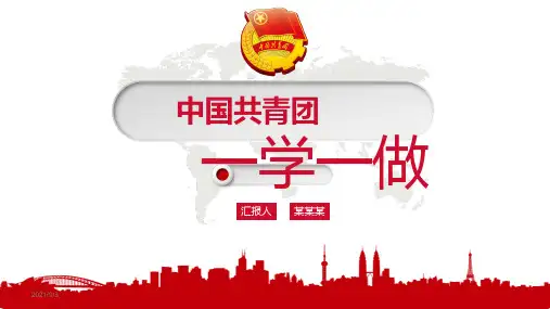 中国共青团PPT模板