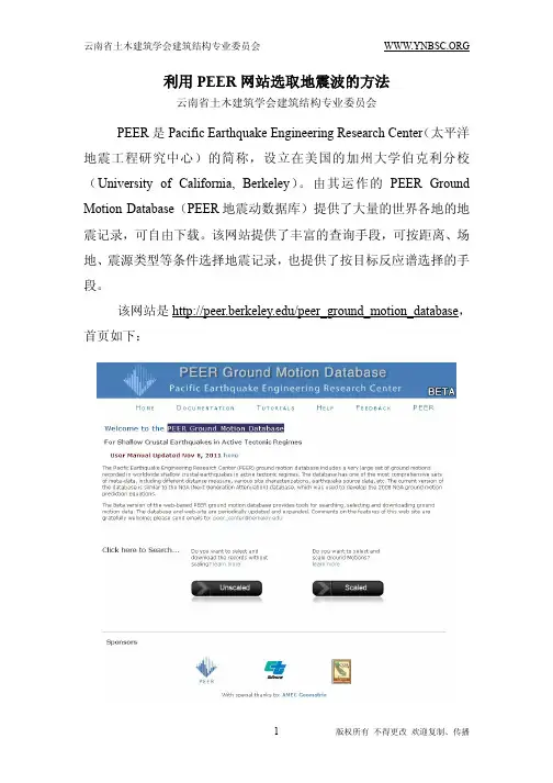 利用PEER网站选取地震波的方法