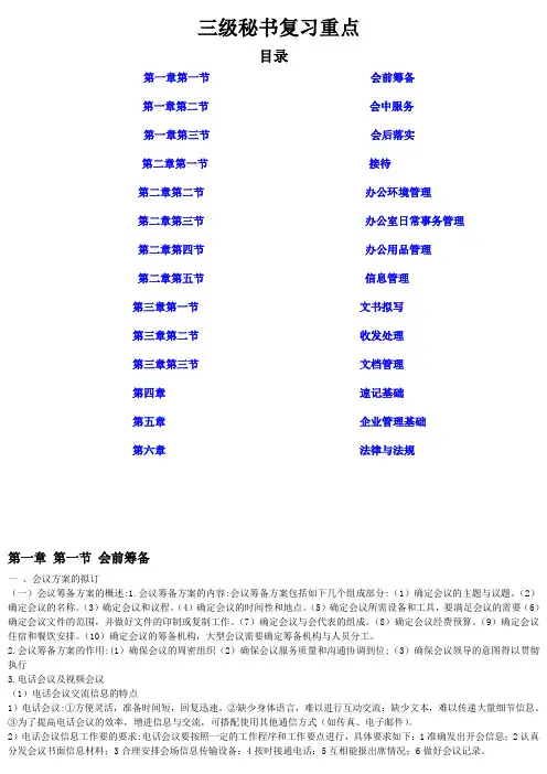 三级秘书复习重点