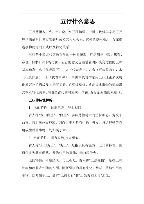 五行什么意思
