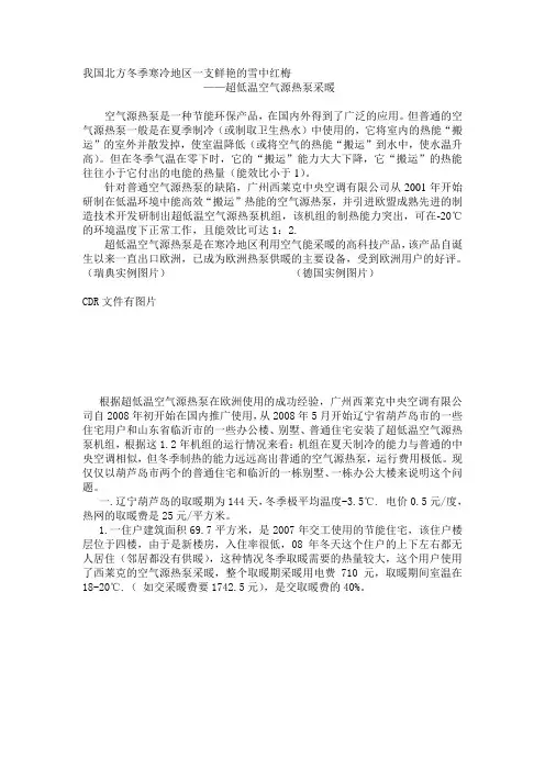 我国北方冬季寒冷地区一支鲜艳的雪中红梅