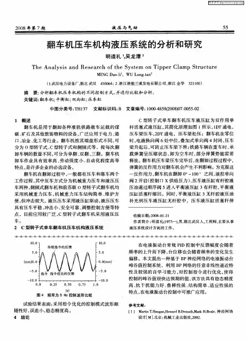 翻车机压车机构液压系统的分析和研究