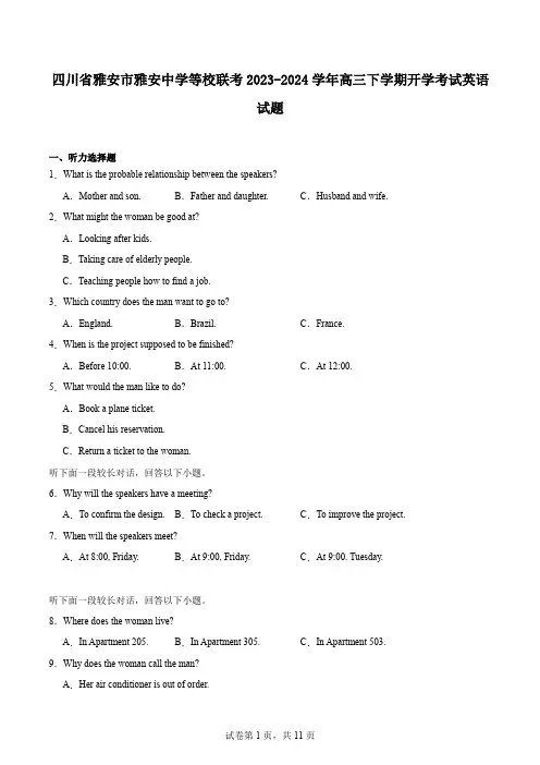 四川省雅安市雅安中学等校联考2023-2024学年高三下学期开学考试英语试题