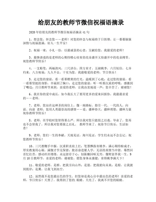 给朋友的教师节微信祝福语摘录