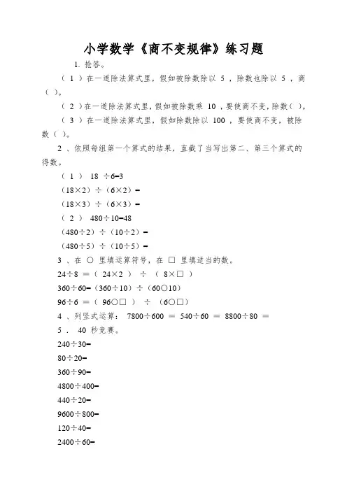 小学数学《商不变规律》练习题