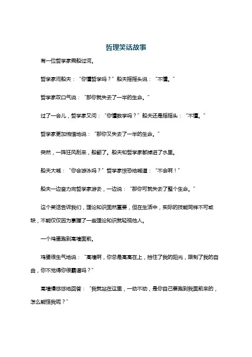 哲理笑话故事