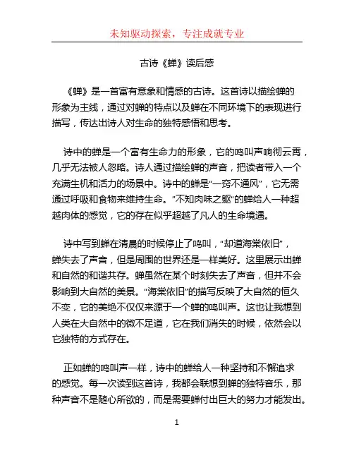 古诗《蝉》读后感