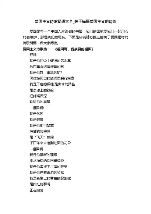 爱国主义诗歌朗诵大全_关于描写爱国主义的诗歌
