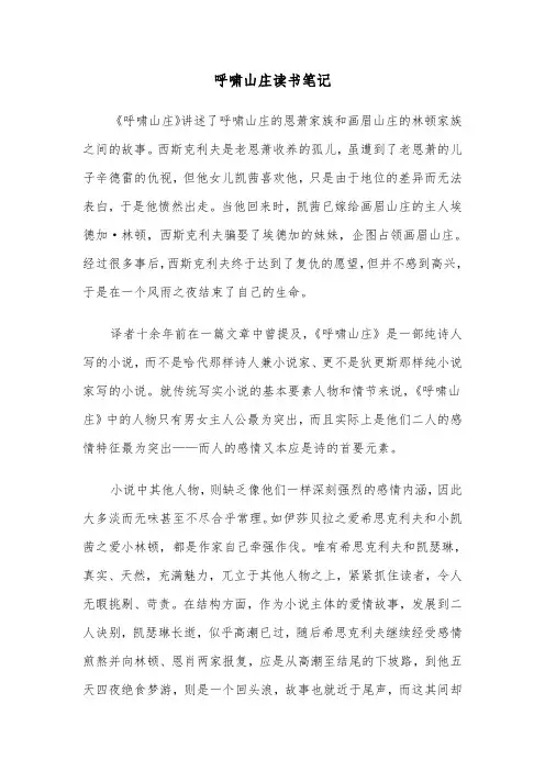 呼啸山庄读书笔记（3篇）