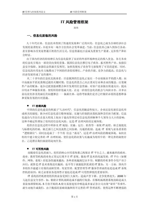 IT风险管理框架