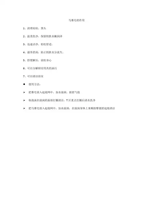 马赛皂的作用