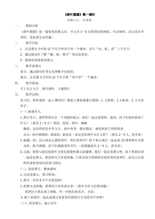 小学语文人教一年级下册(统编)-荷叶圆圆第一课时