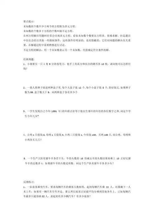 不定方程