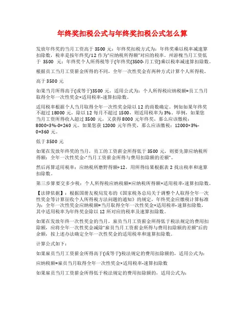 年终奖扣税公式与年终奖扣税公式怎么算