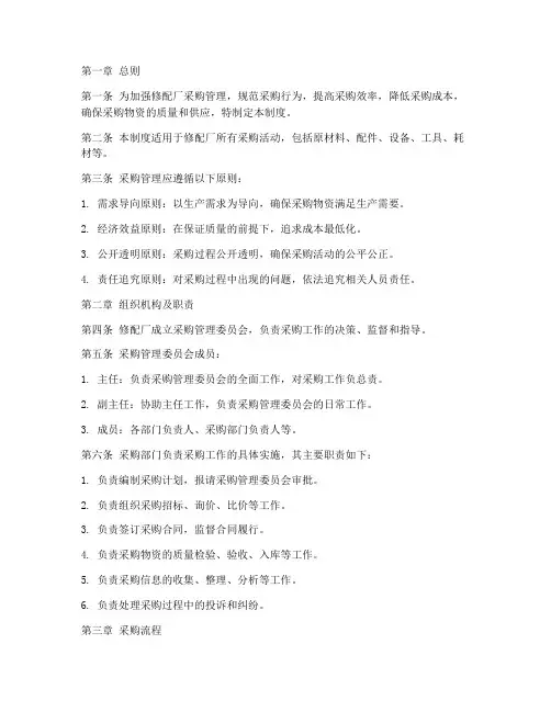 修配厂采购管理制度