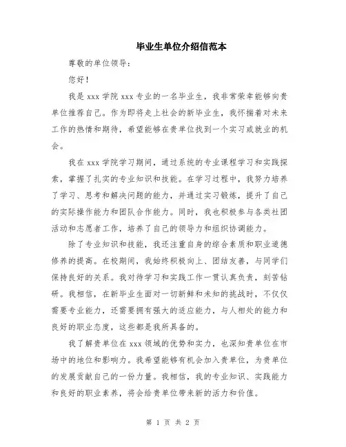 毕业生单位介绍信范本