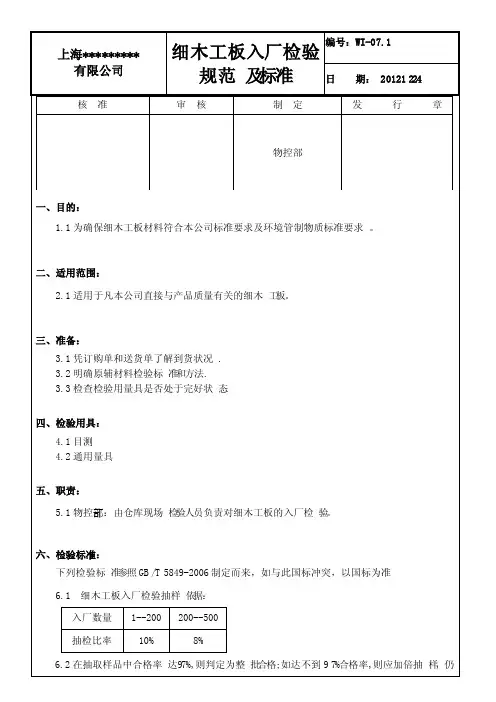 细木工板入厂检验规范及标准