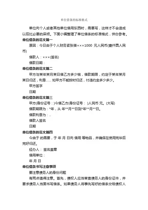 单位借条的标准格式_借条范本_