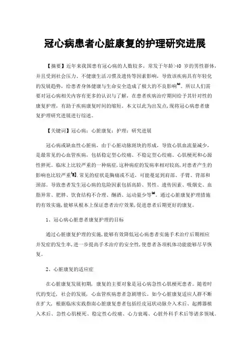 冠心病患者心脏康复的护理研究进展