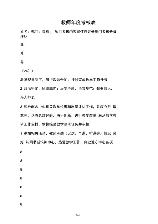 教师年度考核表
