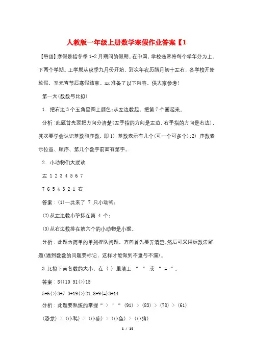 人教版一年级上册数学寒假作业答案【1