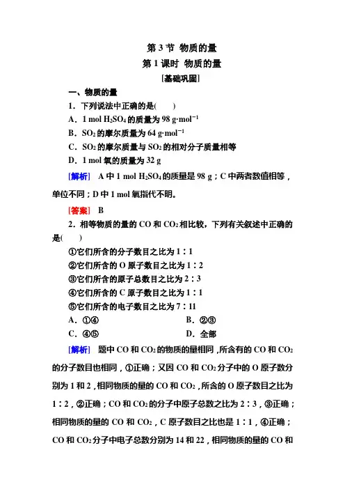 2020-2021学年高中化学新人教版必修第一册  第2章第3节 物质的量(第1课时) 作业(1)