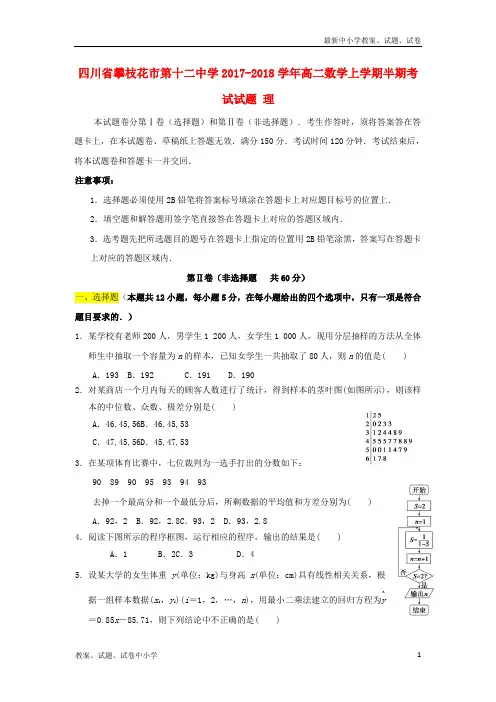 2017_2018学年高二数学上学期半期考试试题理
