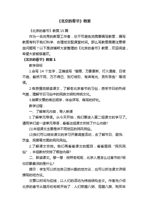 《北京的春节》教案