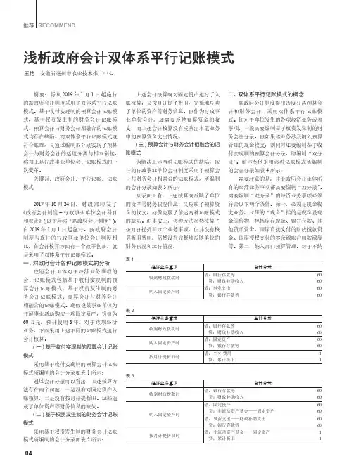 浅析政府会计双体系平行记账模式