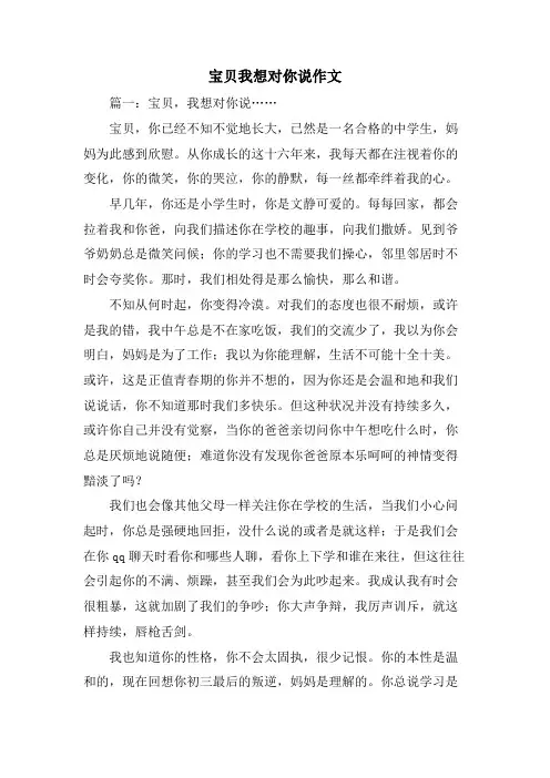 宝贝我想对你说作文