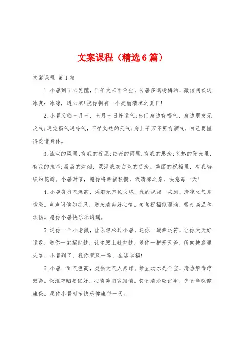 文案课程(精选6篇)