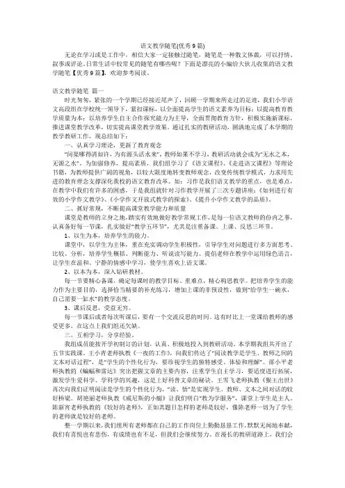 语文教学随笔(优秀9篇)
