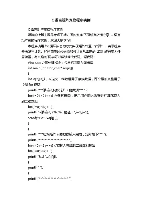 C语言矩阵变换程序实例
