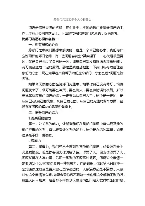 跨部门沟通工作个人心得体会_工作心得体会_