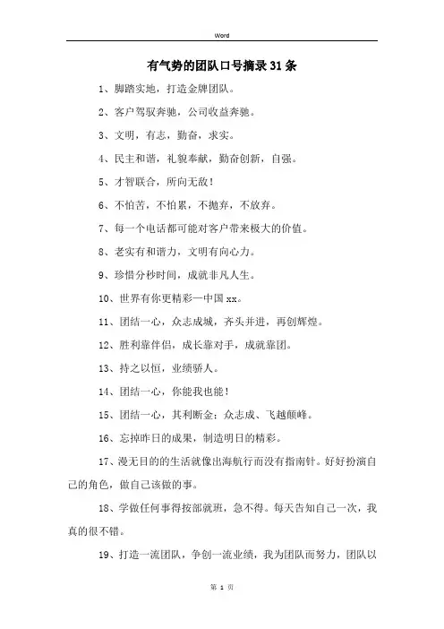 有气势的团队口号摘录31条