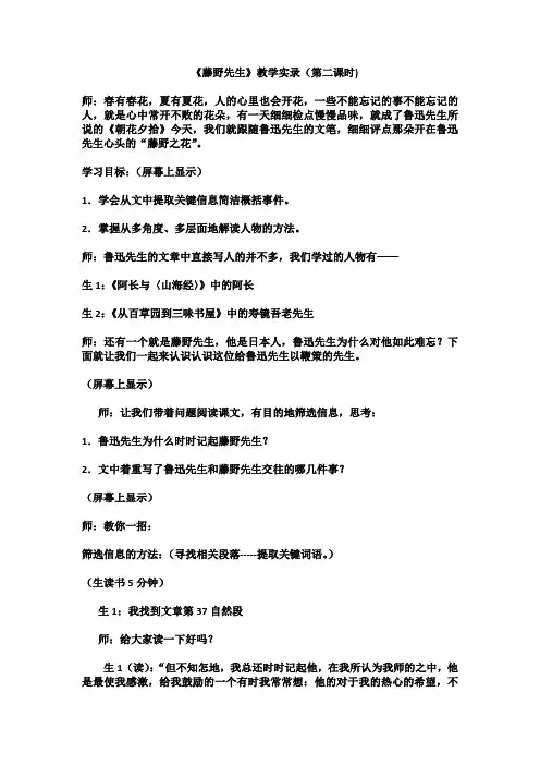 《藤野先生》教学实录(第二课时)