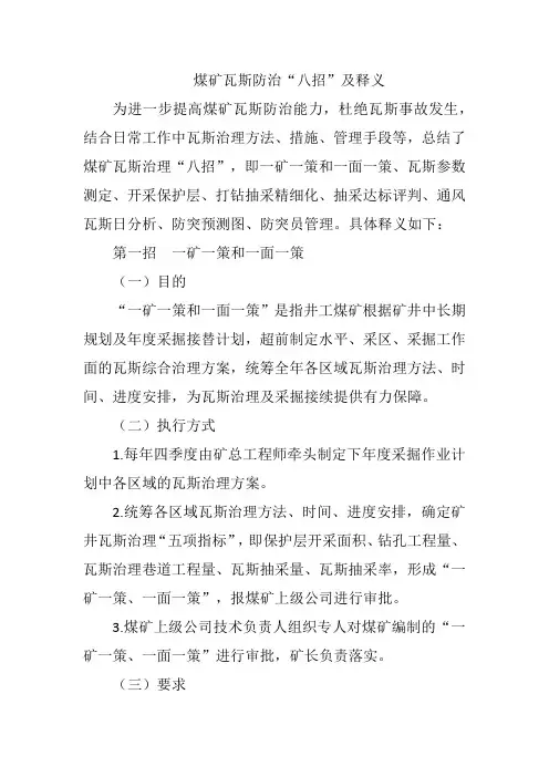 瓦斯治理八招