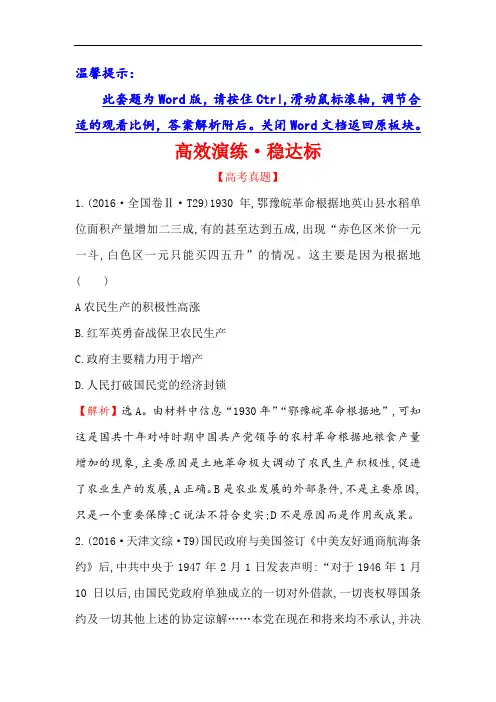 最新高考历史(人民版)  6新民主主义革命 Word版含解析