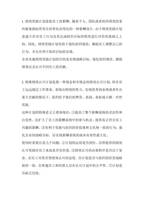 薪酬管理作业及答案1