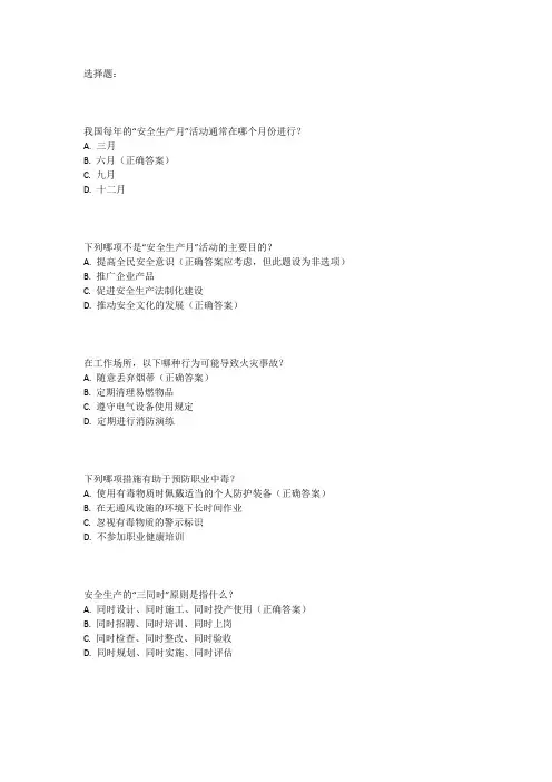 安全月知识竞赛题库2024