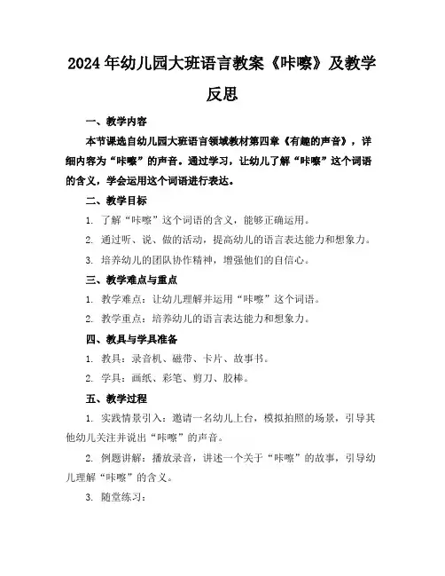 2024年幼儿园大班语言教案《咔嚓》及教学反思