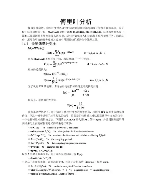 傅立叶分析