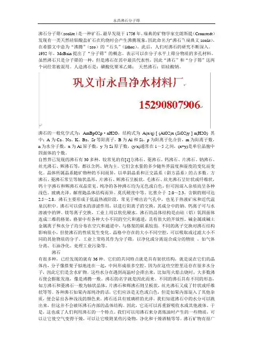 沸石分子筛