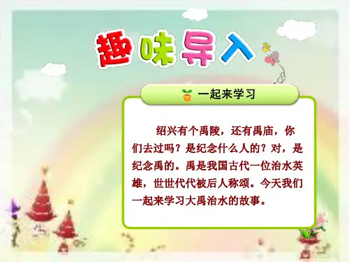 部编小学语文二年级上册第六单元PPT课件